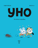 Уно. На поиски сокровищ — фото, картинка — 2