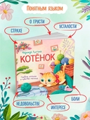 Котенок: история в стихах — фото, картинка — 1
