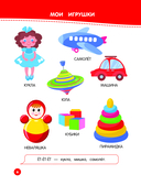 Книга для запуска и развития речи малыша — фото, картинка — 6