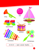 Книга для запуска и развития речи малыша — фото, картинка — 7