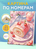 Картина по номерам 