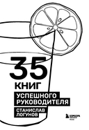 35 книг успешного руководителя — фото, картинка — 2