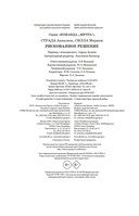 Рискованное решение — фото, картинка — 16