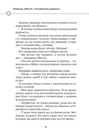 Рискованное решение — фото, картинка — 8