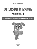 От звука к букве. Уровень 1 — фото, картинка — 1
