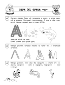 От звука к букве. Уровень 1 — фото, картинка — 4