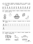 От звука к букве. Уровень 1 — фото, картинка — 5