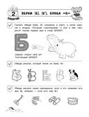 От звука к букве. Уровень 1 — фото, картинка — 6