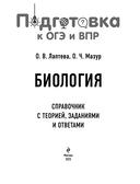 Биология — фото, картинка — 1