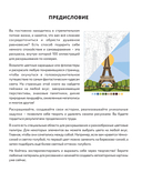 Вокруг света. Раскраски по номерам — фото, картинка — 14