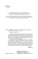 Мифы о животных и мифических существах — фото, картинка — 2