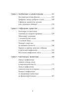 Мифы о животных и мифических существах — фото, картинка — 4