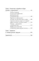 Мифы о животных и мифических существах — фото, картинка — 5