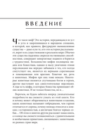 Мифы о животных и мифических существах — фото, картинка — 6