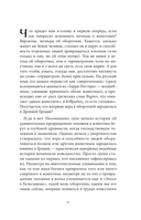 Мифы о животных и мифических существах — фото, картинка — 8