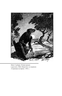 Мифы о животных и мифических существах — фото, картинка — 9