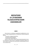 Джуал Кхул. Послания целителям, психологам, педагогам — фото, картинка — 2
