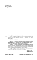 Живые и мертвые. Мифология неестественной смерти в славянской культуре — фото, картинка — 2