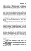 Живые и мертвые. Мифология неестественной смерти в славянской культуре — фото, картинка — 12