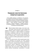 Живые и мертвые. Мифология неестественной смерти в славянской культуре — фото, картинка — 15