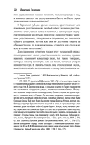 Живые и мертвые. Мифология неестественной смерти в славянской культуре — фото, картинка — 19