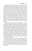Живые и мертвые. Мифология неестественной смерти в славянской культуре — фото, картинка — 8