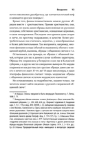 Живые и мертвые. Мифология неестественной смерти в славянской культуре — фото, картинка — 10
