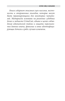 Истории убийц и насильников — фото, картинка — 3