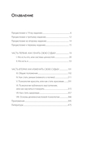 Как узнать и изменить свою судьбу. Способности, темперамент, характер — фото, картинка — 15