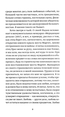 О любви земной и небесной — фото, картинка — 3