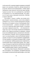 О любви земной и небесной — фото, картинка — 6