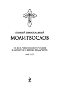Полный православный молитвослов (красный) — фото, картинка — 2