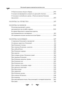 Полный православный молитвослов (красный) — фото, картинка — 11