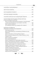 Полный православный молитвослов (красный) — фото, картинка — 12