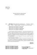 Полный православный молитвослов (красный) — фото, картинка — 3