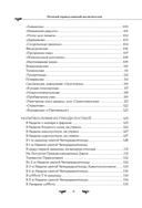 Полный православный молитвослов (красный) — фото, картинка — 5