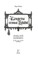 Секреты семьи Блом. Поцелуй вампира — фото, картинка — 6