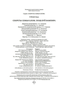 Секреты семьи Блом. Поцелуй вампира — фото, картинка — 26