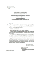 Секреты семьи Блом. Поцелуй вампира — фото, картинка — 7