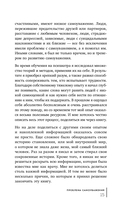 Твой внутренний свет. От неуверенности и сомнений к гармонии и самоуважению — фото, картинка — 12