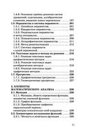 ЕГЭ. Русский язык. Математика в таблицах и схемах для подготовки к ЕГЭ — фото, картинка — 11