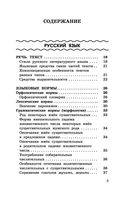 ЕГЭ. Русский язык. Математика в таблицах и схемах для подготовки к ЕГЭ — фото, картинка — 3