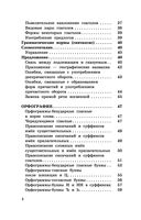 ЕГЭ. Русский язык. Математика в таблицах и схемах для подготовки к ЕГЭ — фото, картинка — 4