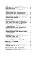 ЕГЭ. Русский язык. Математика в таблицах и схемах для подготовки к ЕГЭ — фото, картинка — 5