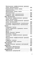 ЕГЭ. Русский язык. Математика в таблицах и схемах для подготовки к ЕГЭ — фото, картинка — 7