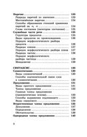 ЕГЭ. Русский язык. Математика в таблицах и схемах для подготовки к ЕГЭ — фото, картинка — 8