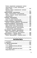ЕГЭ. Русский язык. Математика в таблицах и схемах для подготовки к ЕГЭ — фото, картинка — 9