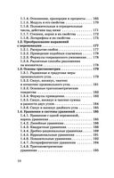 ЕГЭ. Русский язык. Математика в таблицах и схемах для подготовки к ЕГЭ — фото, картинка — 10