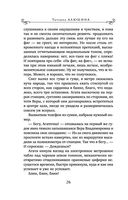 Судьба непринятой пройдет — фото, картинка — 26