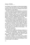 Тайная жизнь моего мужа — фото, картинка — 17